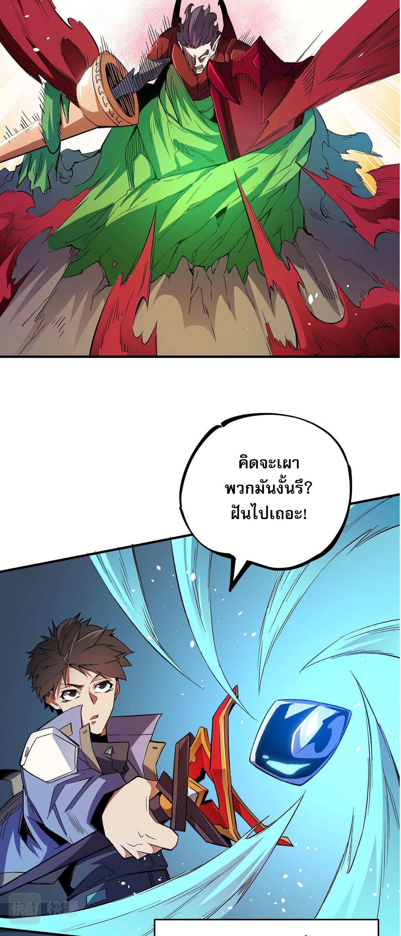 ฉันคือผู้เล่นไร้อาชีพที่สังหารเหล่าเทพ ตอนที่ 17 หน้า 24