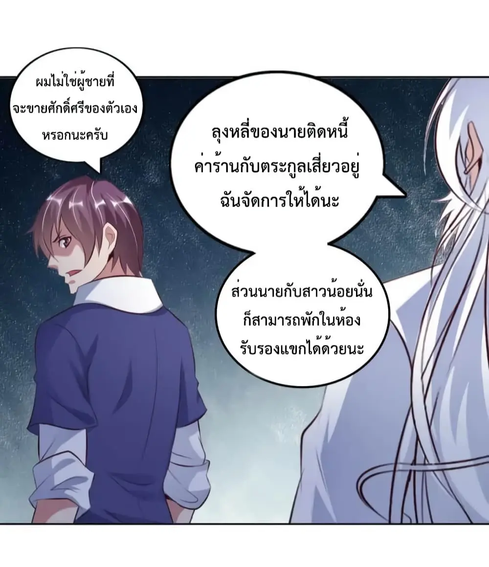 ฉันเป็นอัจฉริยะที่ไม่มีใครเอาชนะได้ ตอนที่ 11 หน้า 50