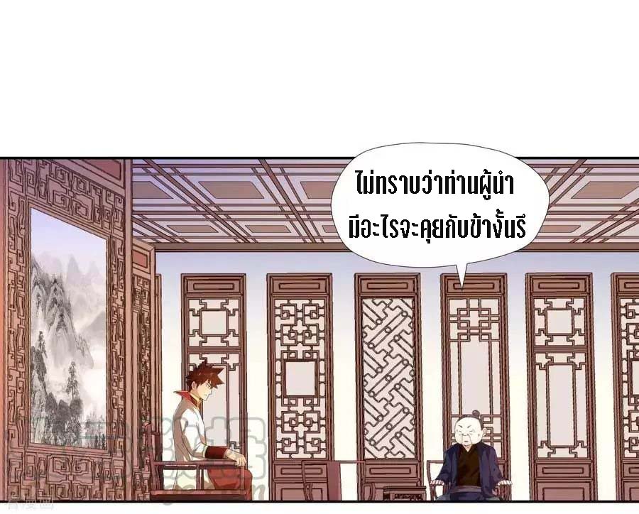 Wu Ling Sword Master ตอนที่ 12 หน้า 22