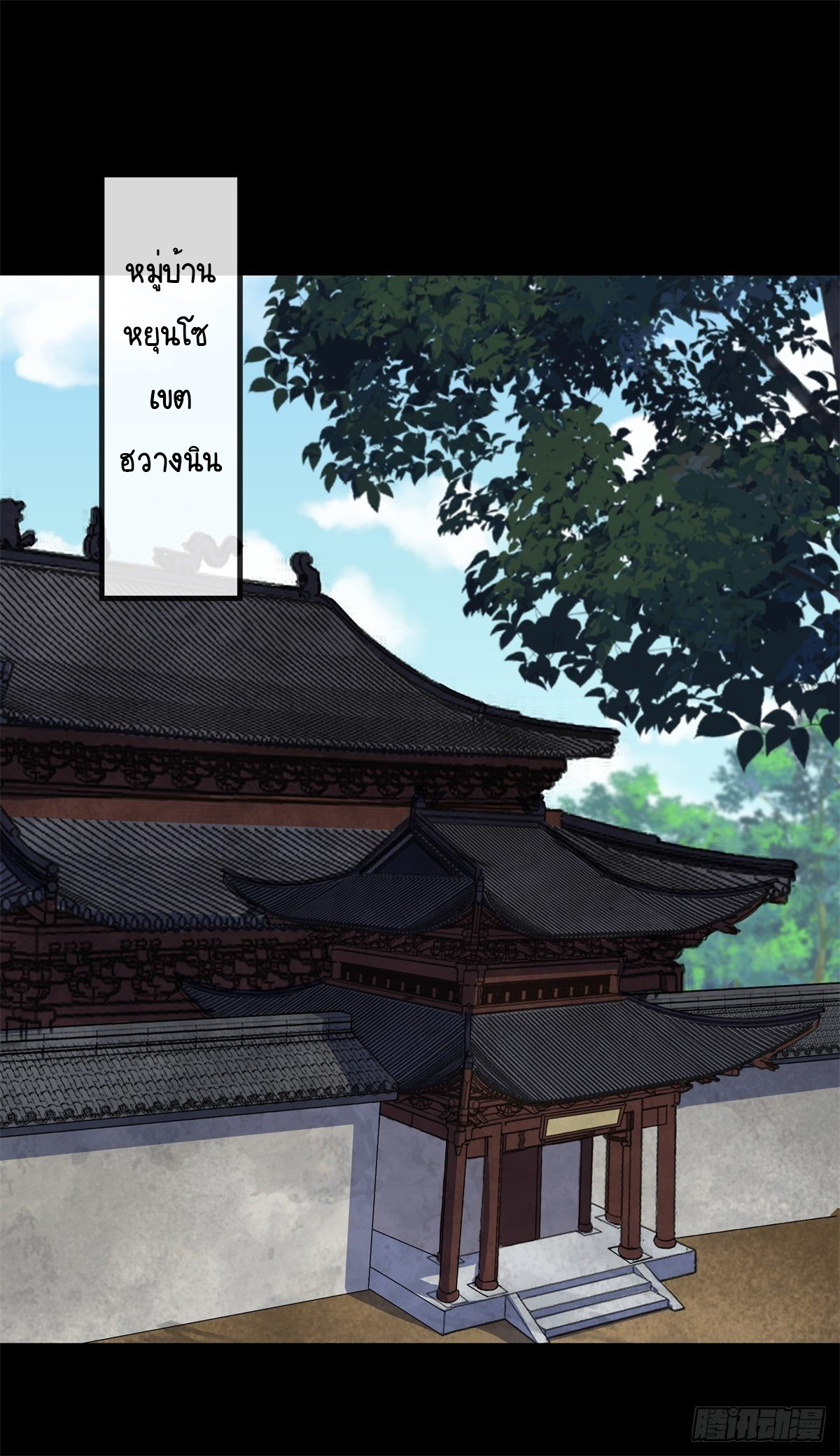 มหาปราชญ์ผู้ยิ่งใหญ่ ตอนที่ 79 หน้า 2