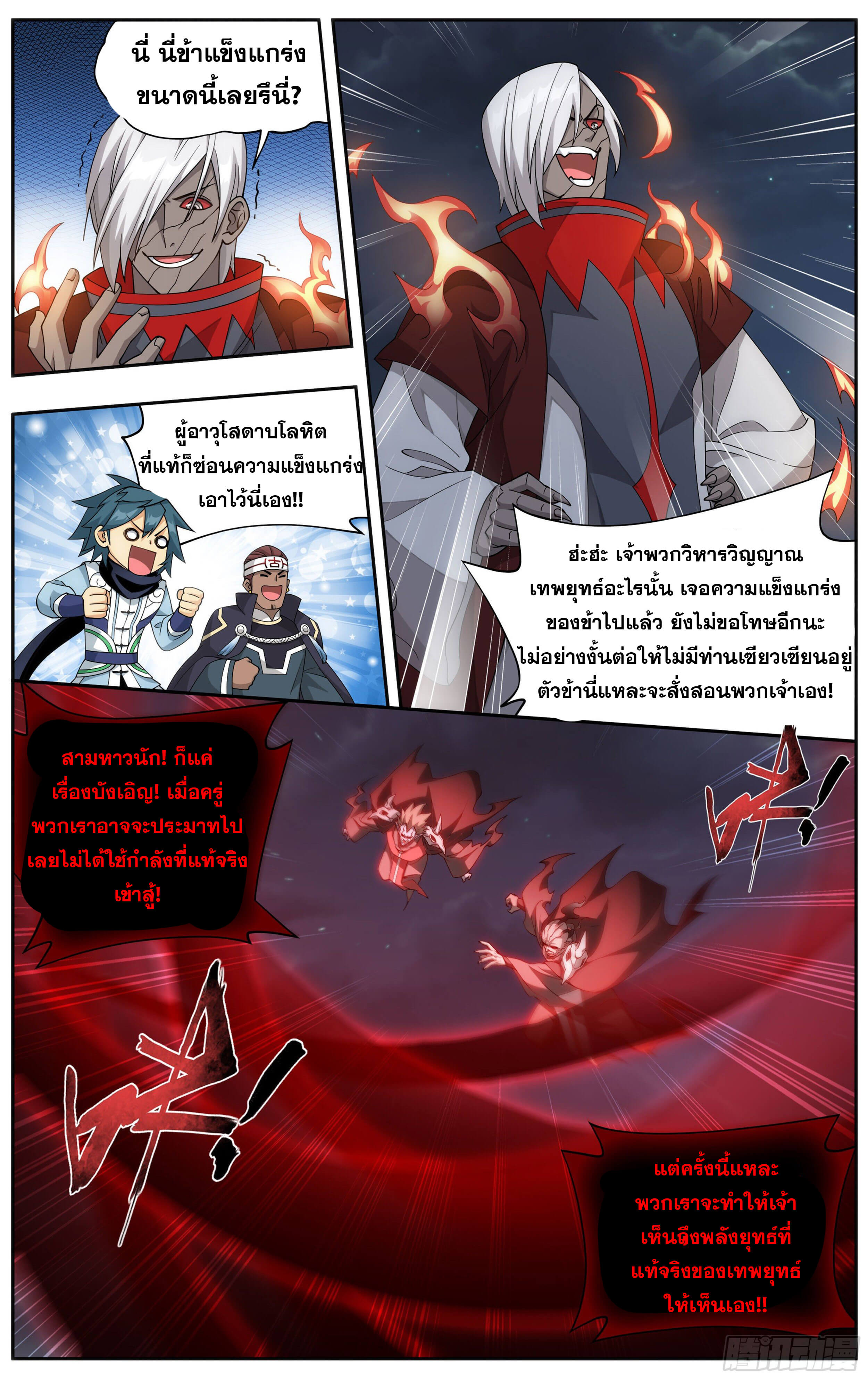 Doupo Cangqiong (ชนจีน) ตอนที่ 56 หน้า 13