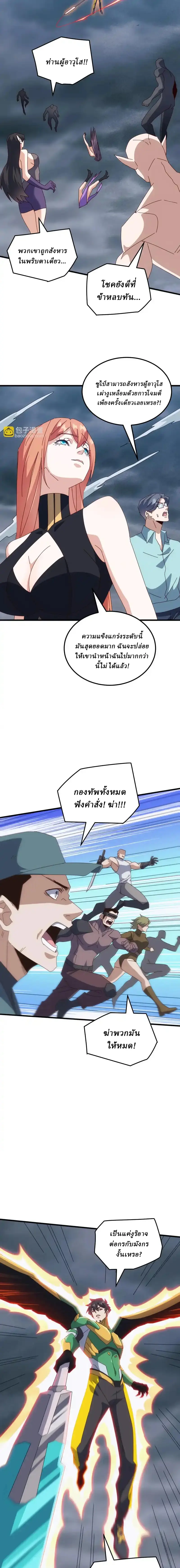 Domestication of Divine Beasts at the Beginning ตอนที่ 58 หน้า 6