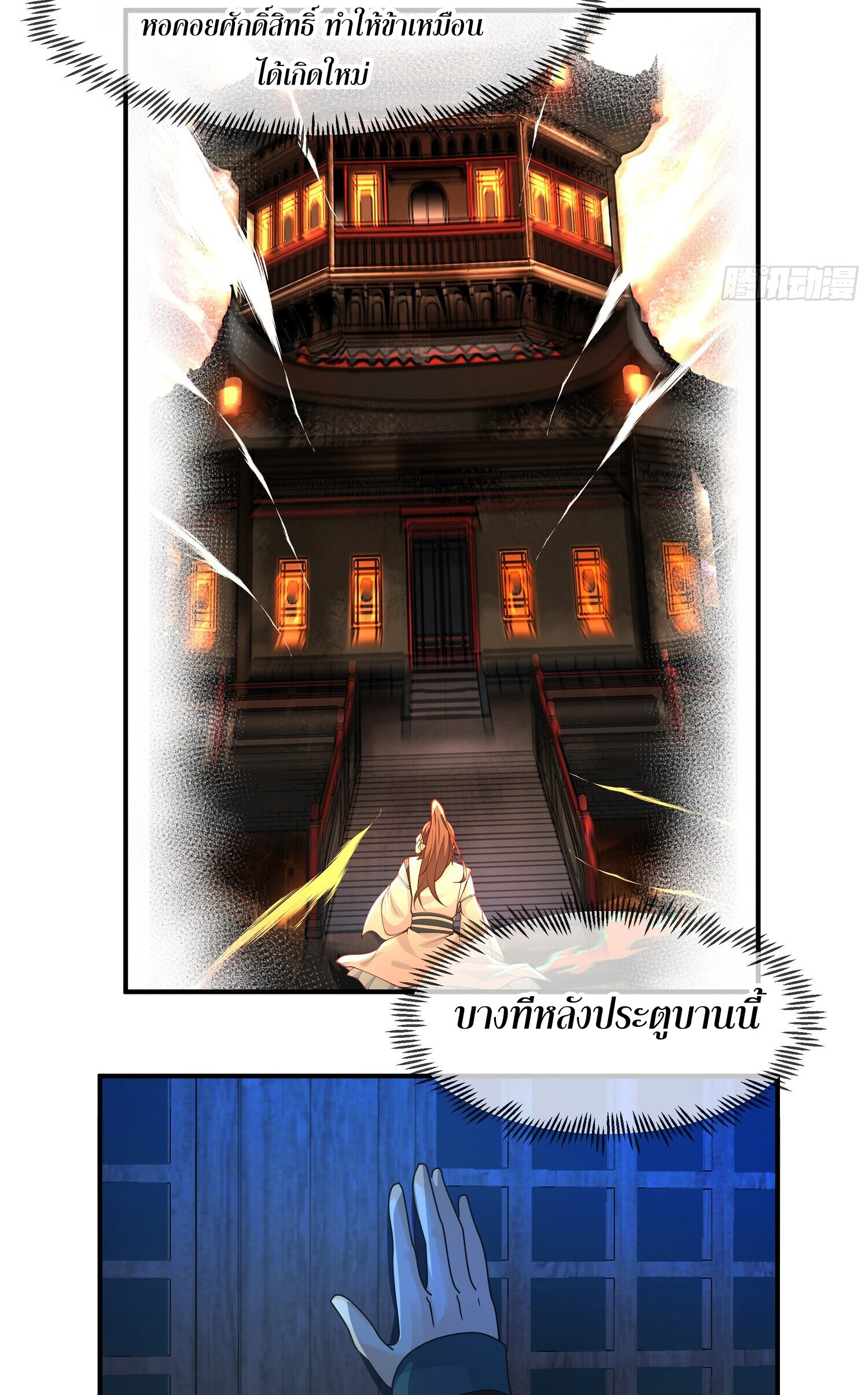 คัมภีร์อิทธิฤทธิ์จักรพรรดิ์สวรรค์ ตอนที่ 4 หน้า 39
