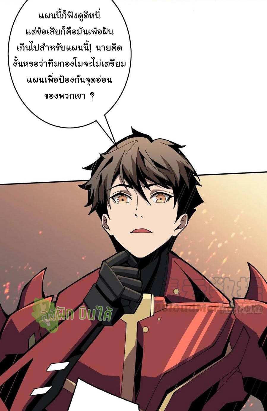 (ชนจีน) IT STARTS WITH A KINGPIN ACCOUNT - จุติจอมราชัน ตอนที่ 68 หน้า 14