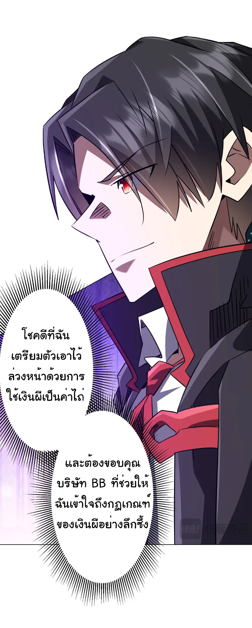 Start with trillions of coins ตอนที่ 266 หน้า 3