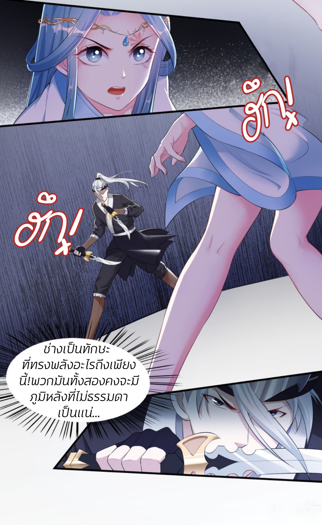 คุณหนูใหญ่แพทย์พิษมรณะ ตอนที่ 6 หน้า 4