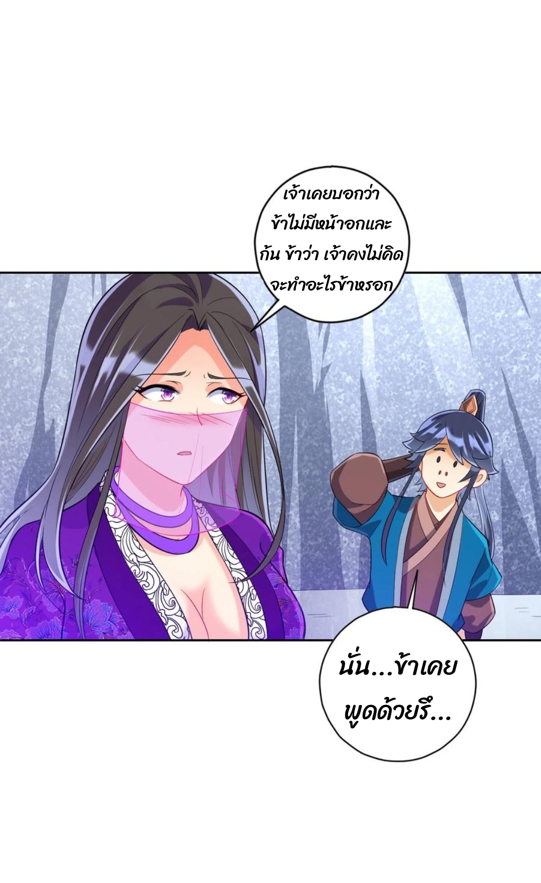 ข้ารับใช้ชั้นหนึ่ง ตอนที่ 192 หน้า 16