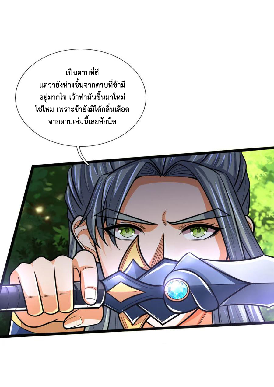 |.ตำนานราชันย์เทพสวรรค์ ตอนที่ 177 หน้า 23