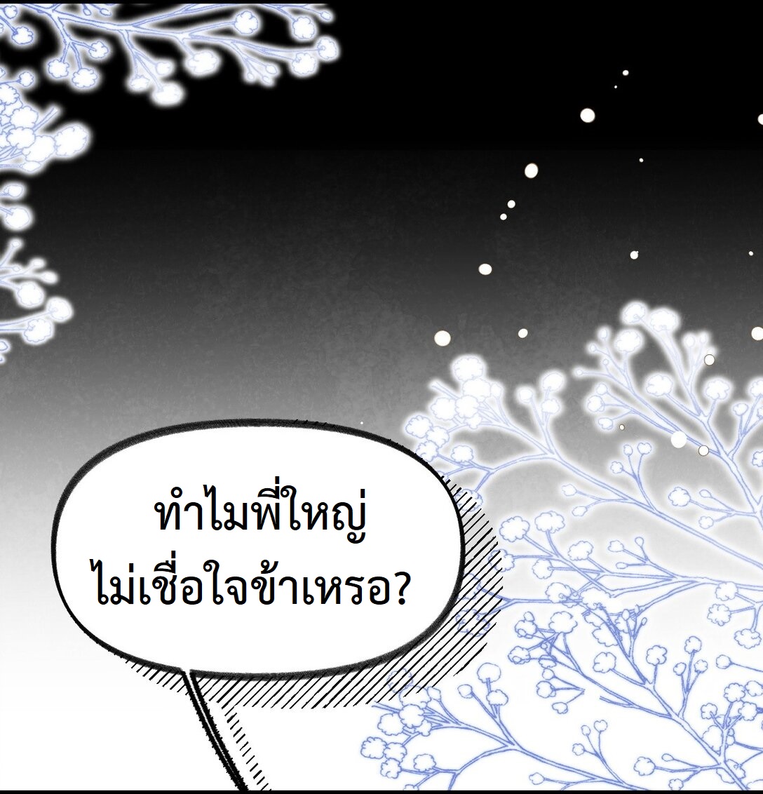 เส้นทางเอาชีวิตรอดของบรรณาการ ตอนที่ 25 หน้า 10