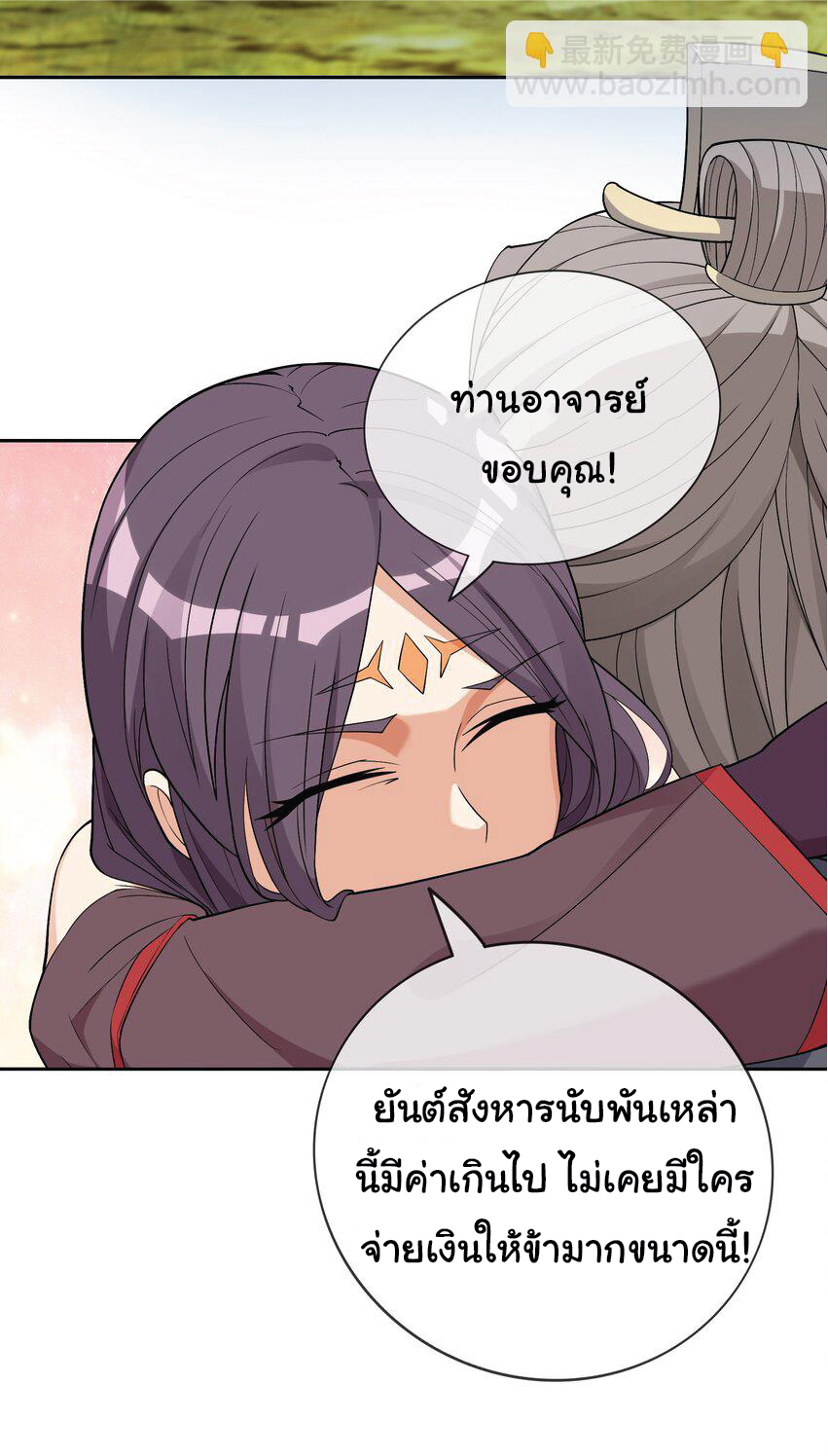 Being a Teacher is Invincible in World ตอนที่ 85 หน้า 46