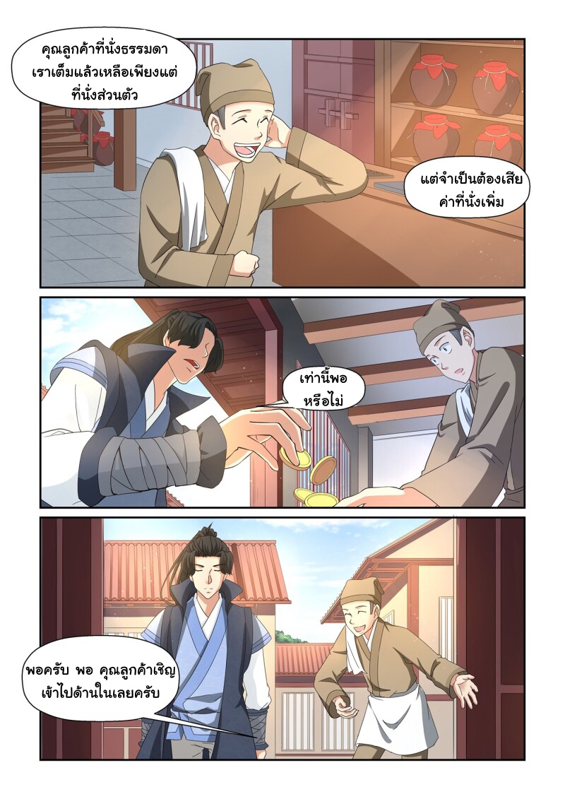 การแก้แค้นของชายผู้โดดเดี่ยว ตอนที่ 18 หน้า 5