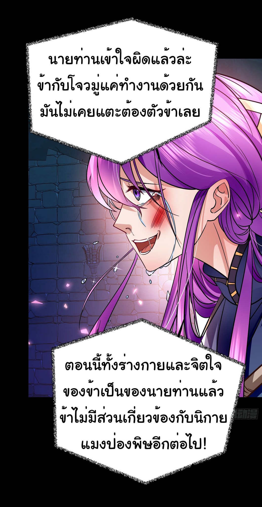 My Seven Sisters Are Peerless พี่สาวทั้ง 7 ของฉันไ่ม่มีใครเทียบได้! ตอนที่ 12 หน้า 23