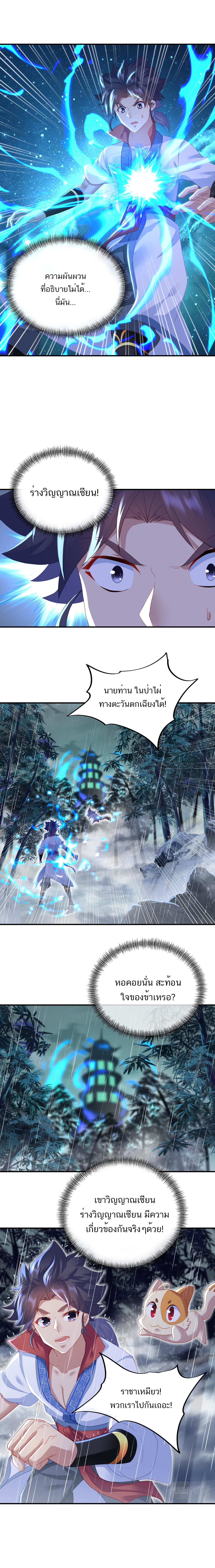 Everything started when I became a furnace tripod ตอนที่ 21 หน้า 2