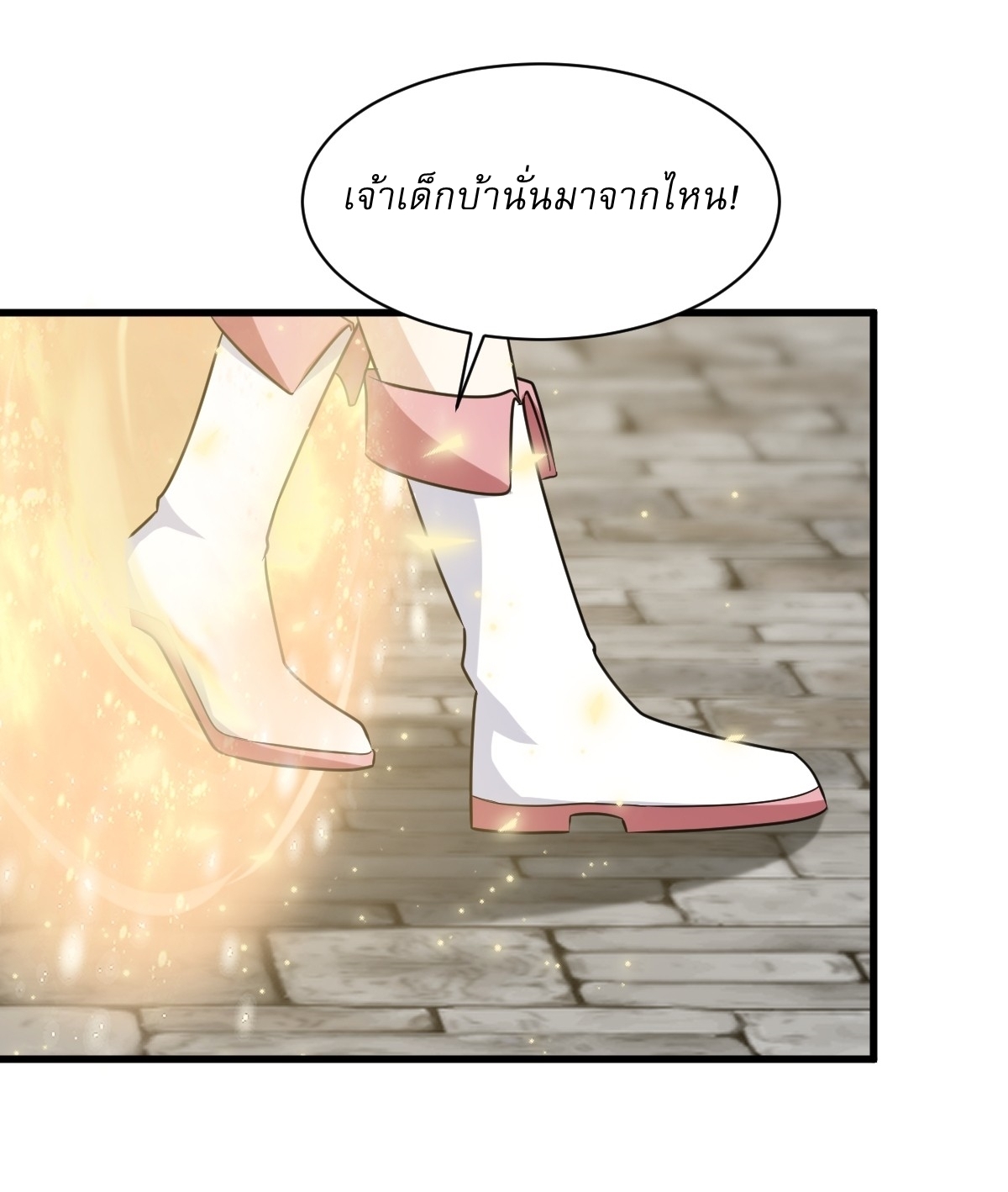 เก็บตัวร้อยปี จากนี้พี่ขอเทพ! INVINCIBLE AFTER A HUNDRED YEARS OF SECLUSION ตอนที่ 62 หน้า 20