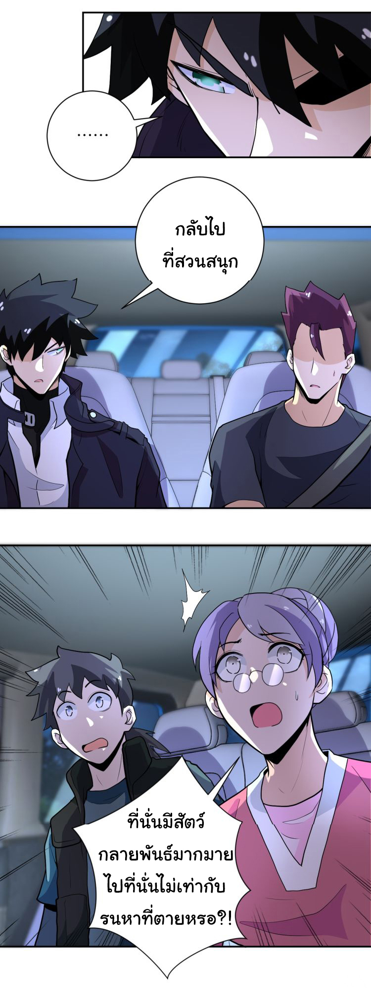 Apocalyptic Super System ตอนที่ 161 หน้า 5