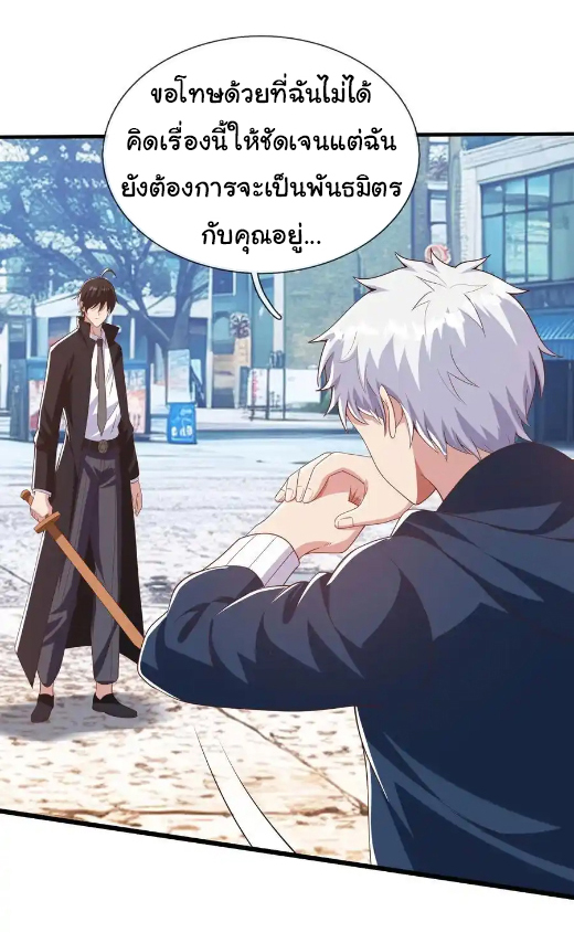 The god of war is reborn to avenge ตอนที่ 117 หน้า 17