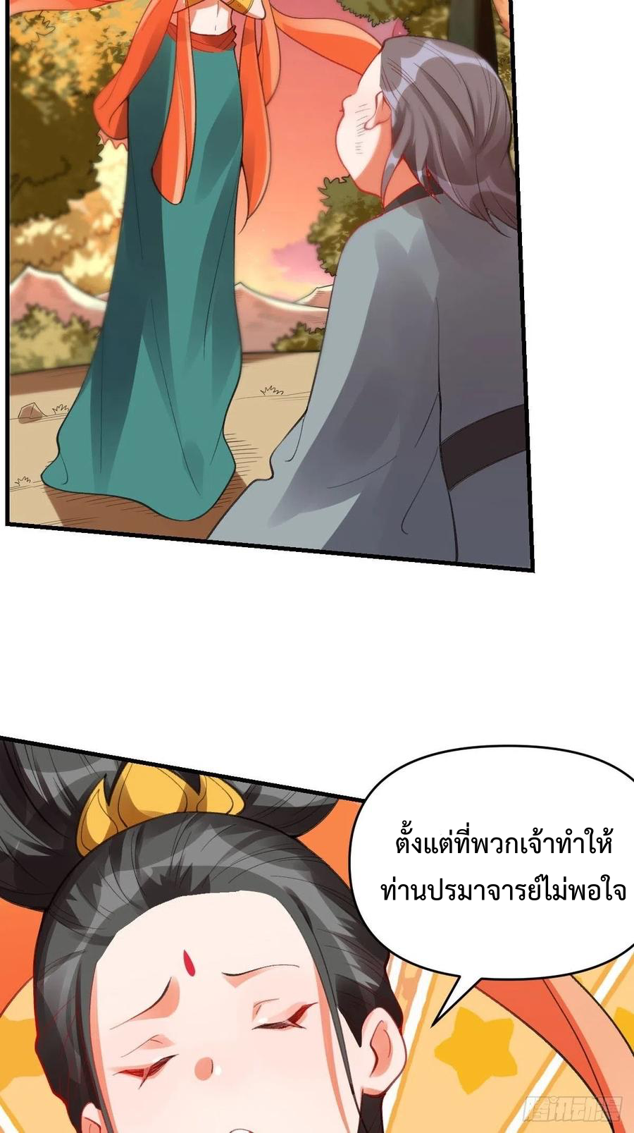กลายเป็นว่าข้าคือจอมยุทธ์ผู้ยิ่งใหญ่ ตอนที่ 85 หน้า 47