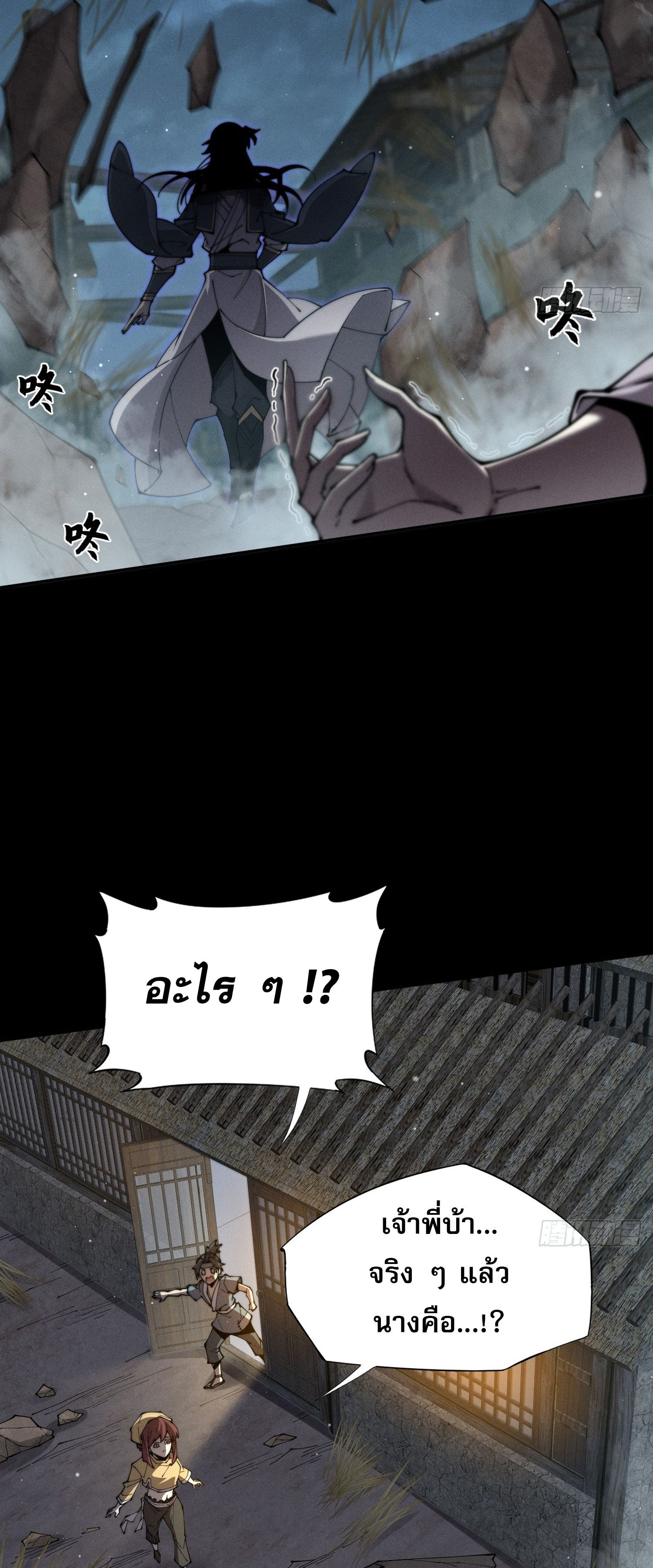 วิถีเซียนนอกรีต ตอนที่ 6 หน้า 17