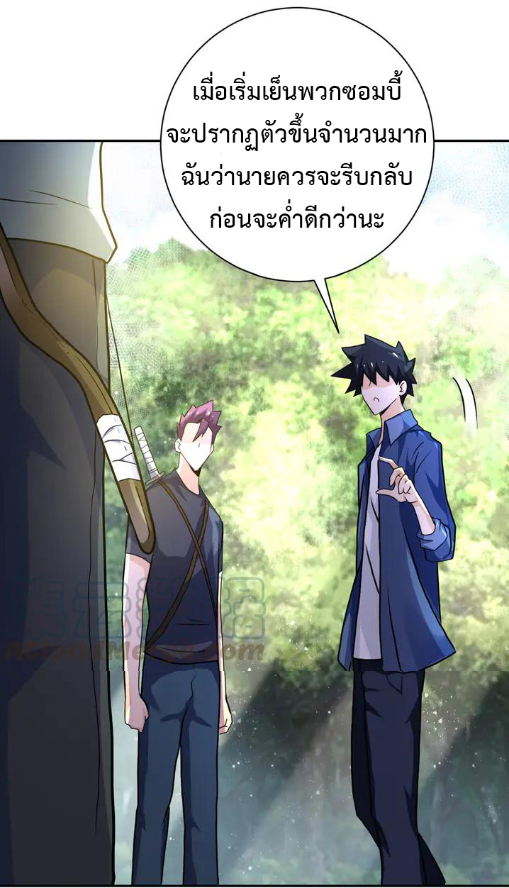 Apocalyptic Super System ตอนที่ 101 หน้า 19