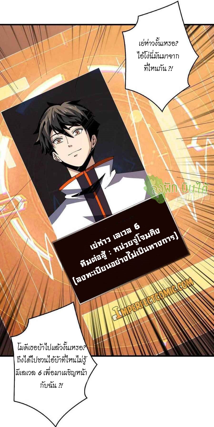 (ชนจีน) IT STARTS WITH A KINGPIN ACCOUNT - จุติจอมราชัน ตอนที่ 89 หน้า 37