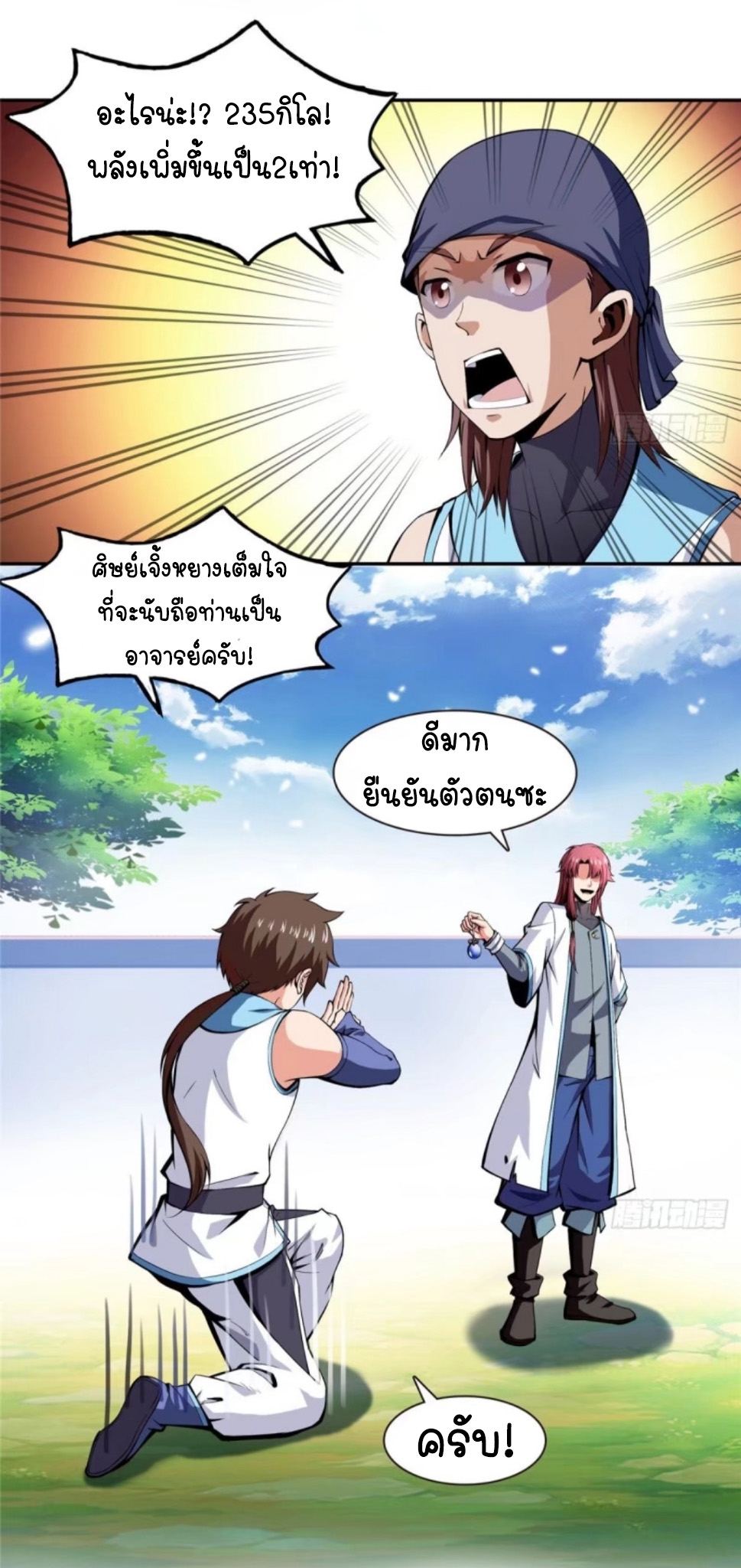 Library Of Heaven's Path ตอนที่ 6 หน้า 29
