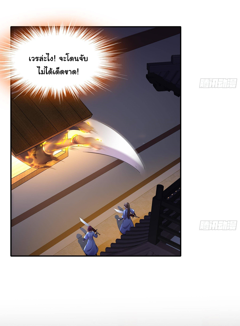 ปกป้องสำนักหญิงล้วนด้วยระบบเช็คอินสุดเทพ (ชนจีน) ตอนที่ 3 หน้า 8