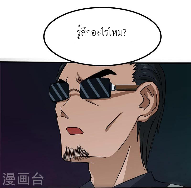 Abrí las puertas de el infierno ข้าเปิดแดนยมโลก ตอนที่ 15 หน้า 5