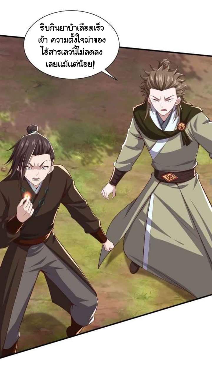 เทพเจ้าจักรพรรดิที่แข็งแกร่งที่สุด ตอนที่ 6 หน้า 25