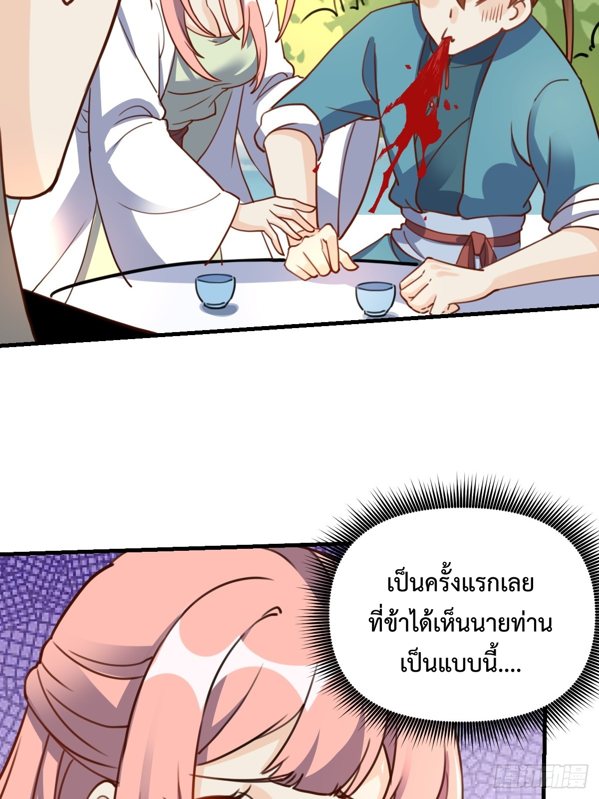 กลายเป็นว่าข้าคือจอมยุทธ์ผู้ยิ่งใหญ่ ตอนที่ 153 หน้า 11