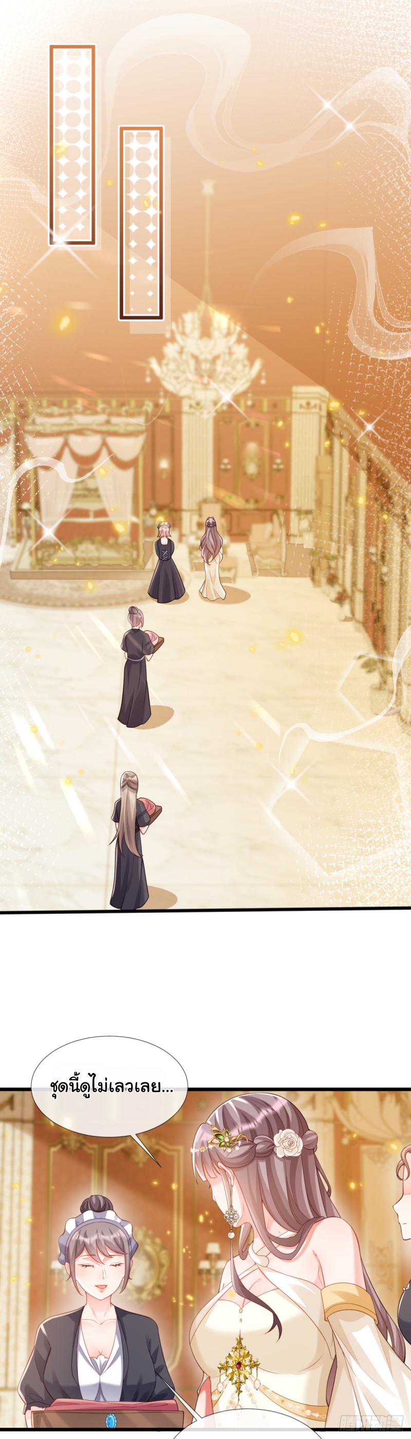 เมื่อฉันตกอยู่ในเงื้อมมือของทรราช ตอนที่ 23 หน้า 14