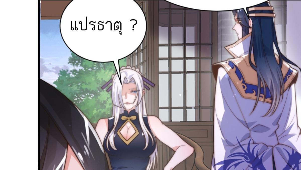 ซวยแล้วข้าโดนตามล่าจากศิษย์ในสำนัก ตอนที่ 9 หน้า 29