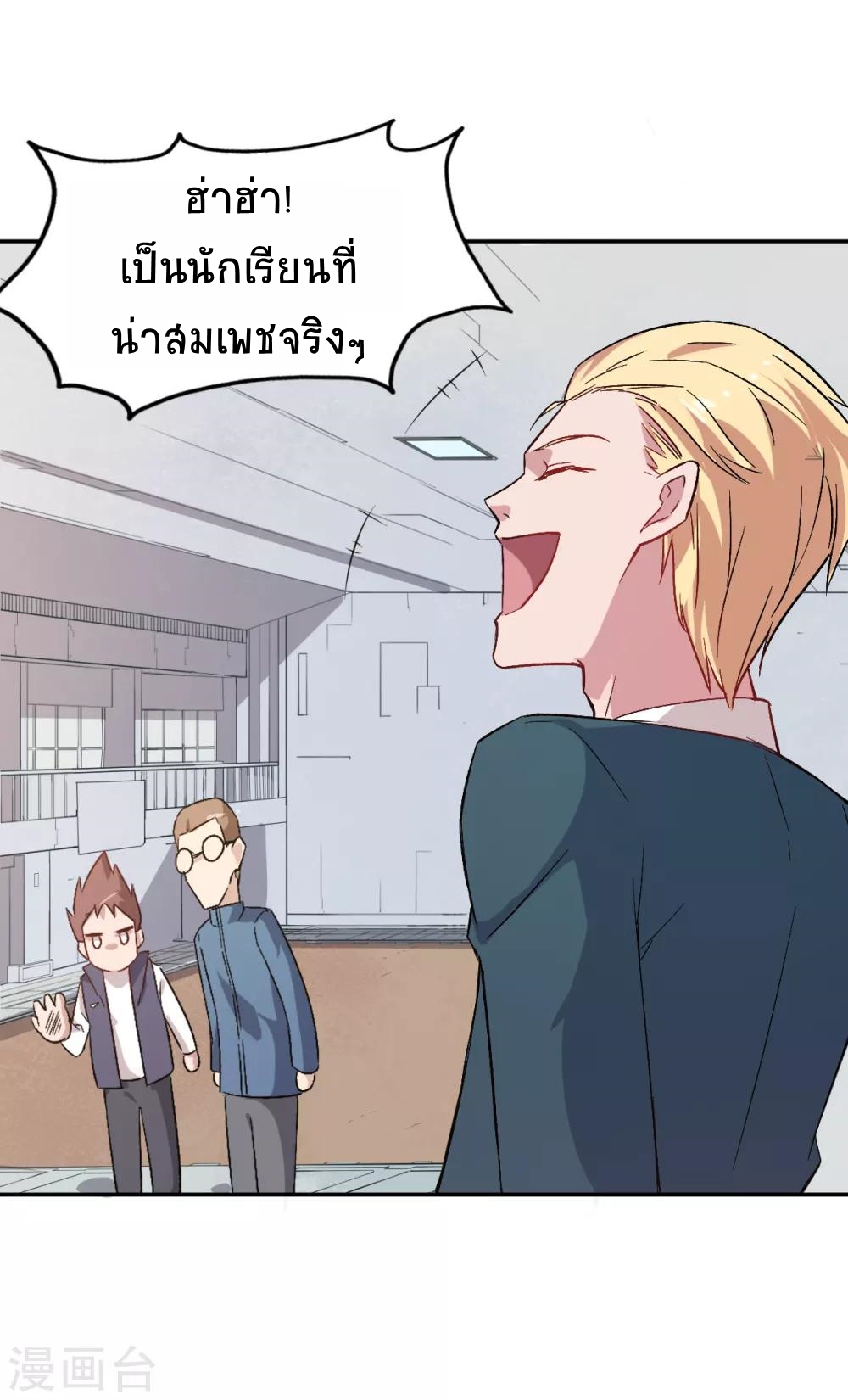 สุดยอดระบบอาจารย์ ตอนที่ 19 หน้า 13