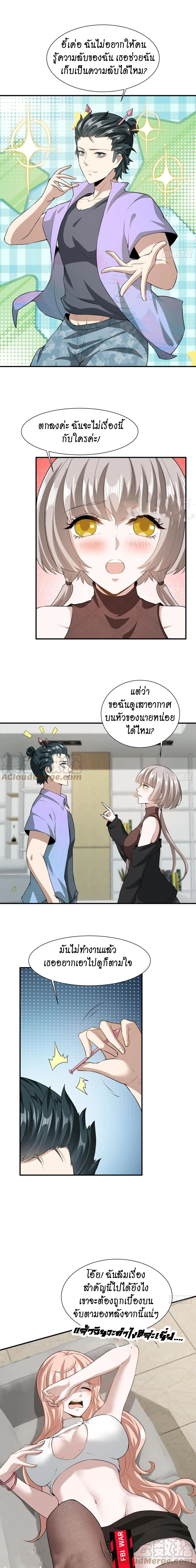 ฉันไม่อยากเป็นที่ 1   [I Really Don't Want to Be the First] ตอนที่ 21 หน้า 9
