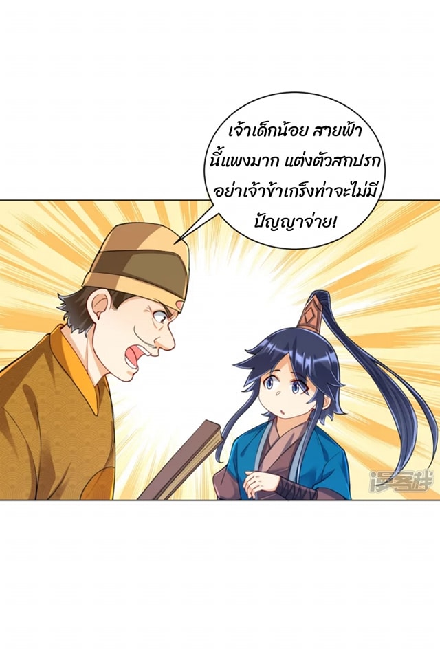 ข้ารับใช้ชั้นหนึ่ง ตอนที่ 262 หน้า 26