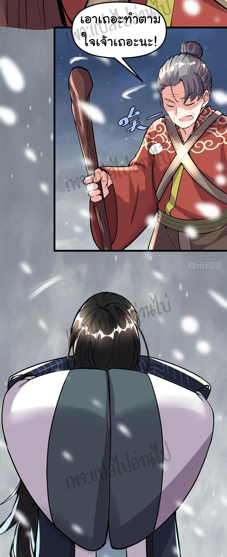 I might be a fake fairy ตอนที่ 109 หน้า 3