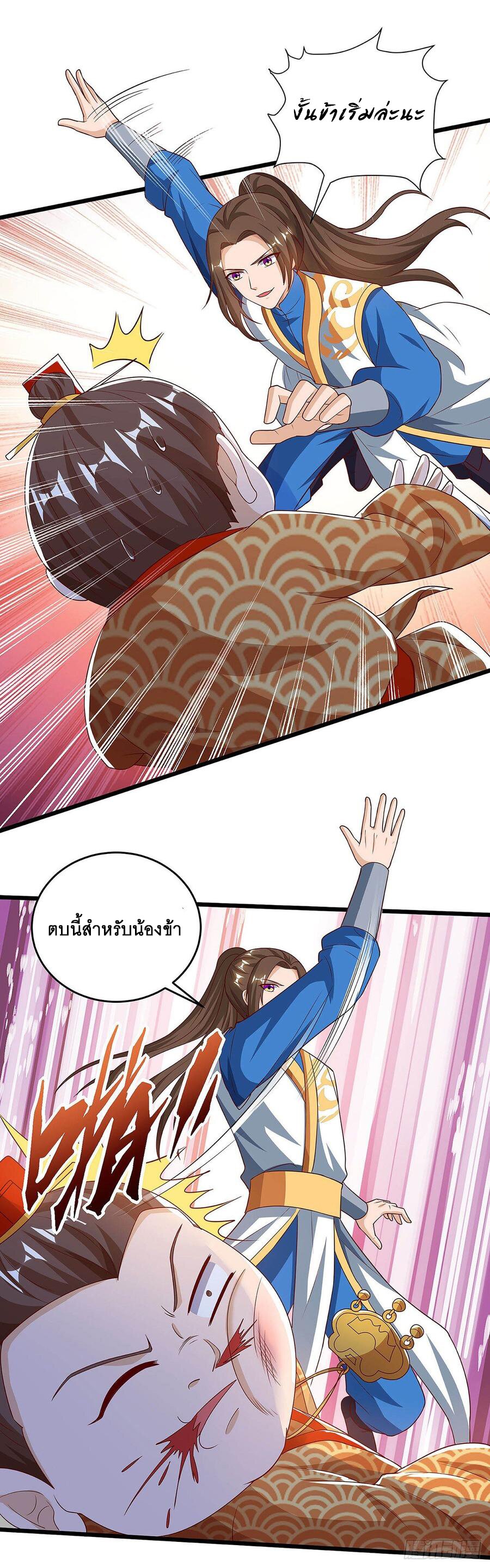 Dominate The Three Realms ตอนที่ 65 หน้า 11