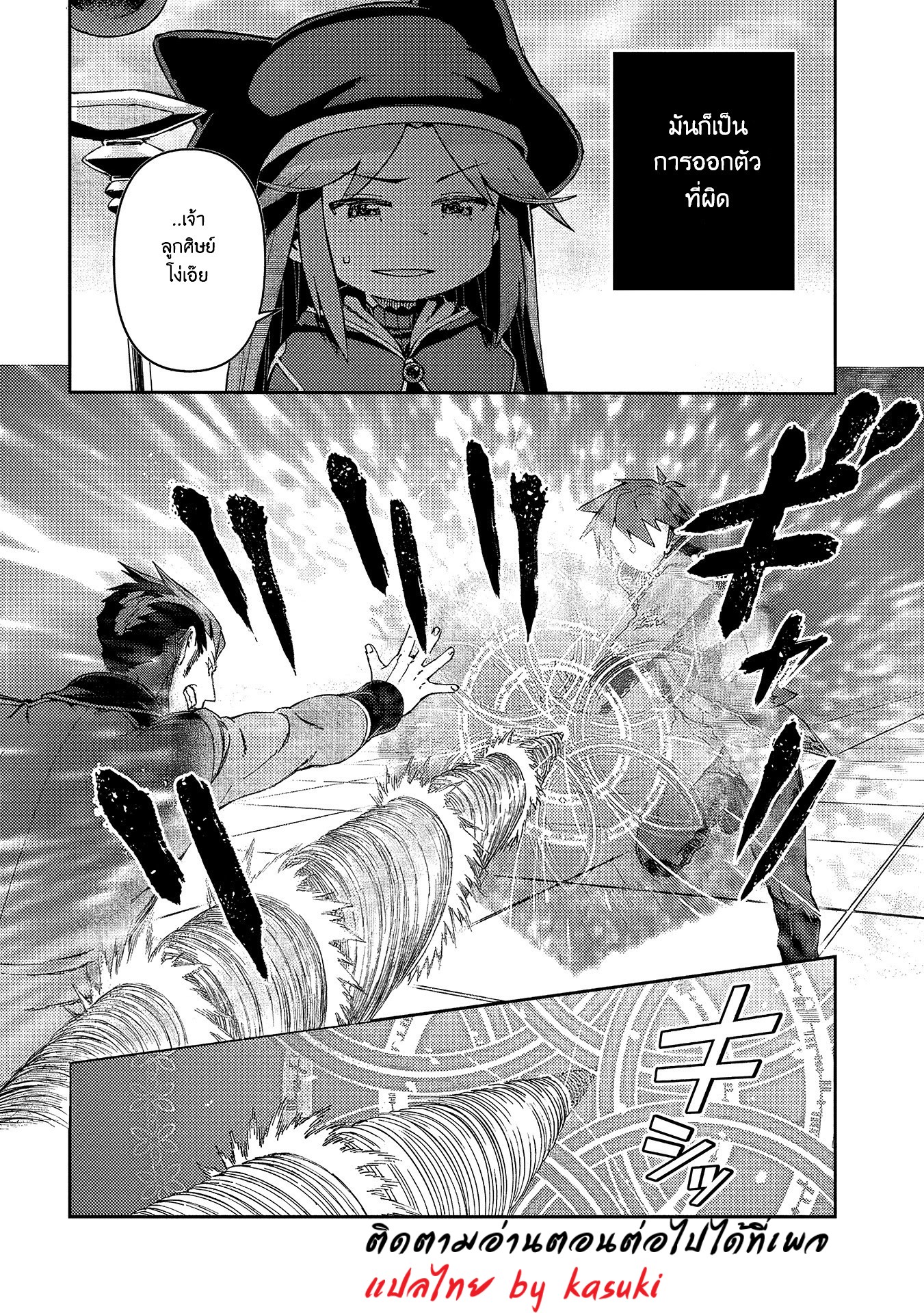 Daikenja no Manadeshi ลูกศิษย์ที่รักของนักปราชญ์ผู้ยิ่งใหญ่ ตอนที่ 13 หน้า 18