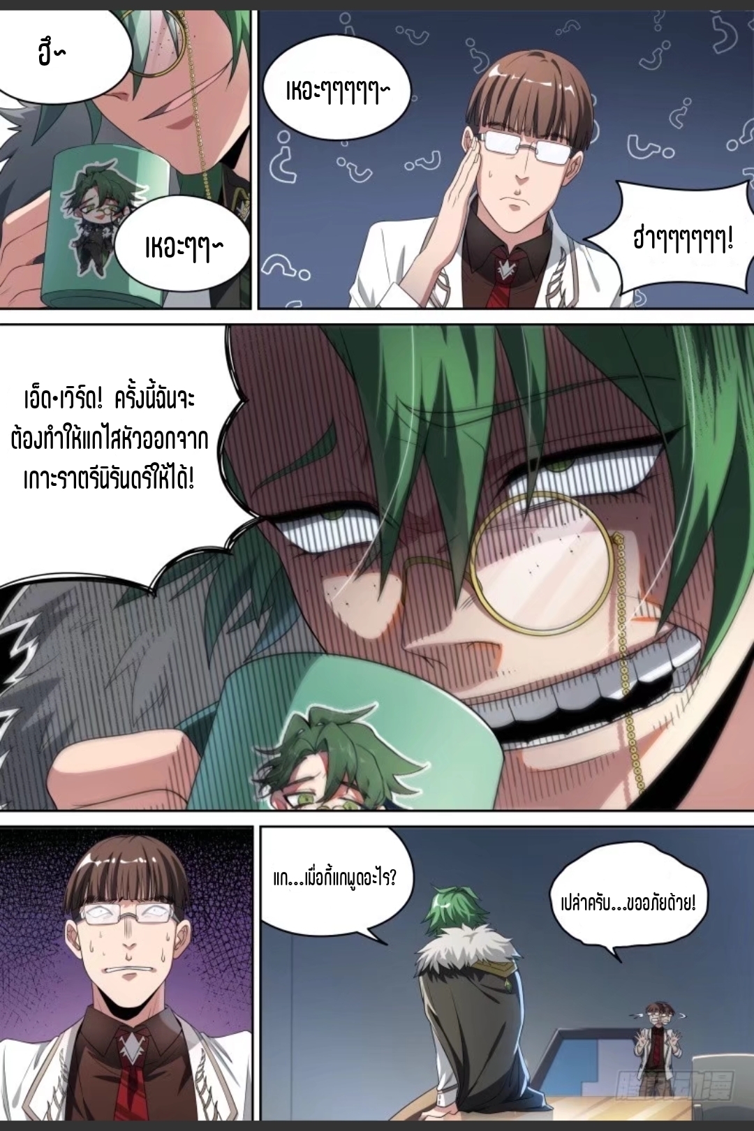 สุดยอดจ้าวจิตวิญญาณ ตอนที่ 63 หน้า 6
