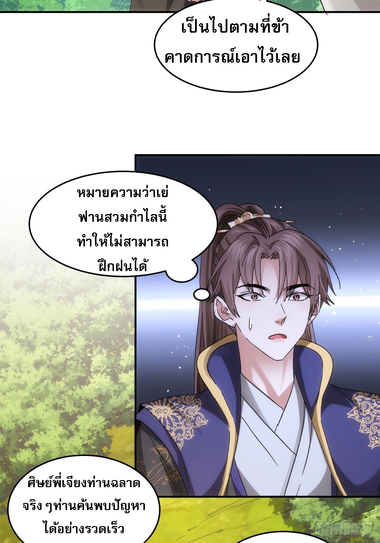 ข้าจะกำหนดชะตาตัวเอง ทันจีน ตอนที่ 140 หน้า 14