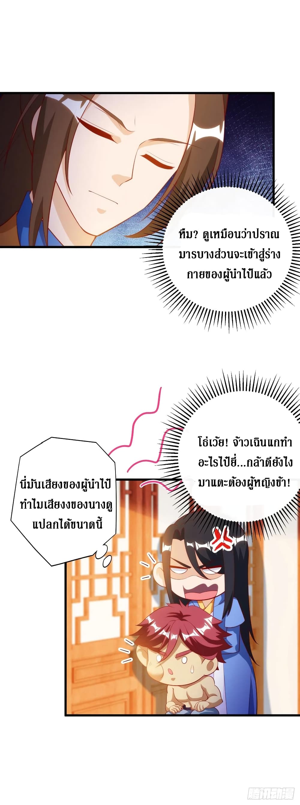 Dominate The Three Realms ตอนที่ 145 หน้า 20