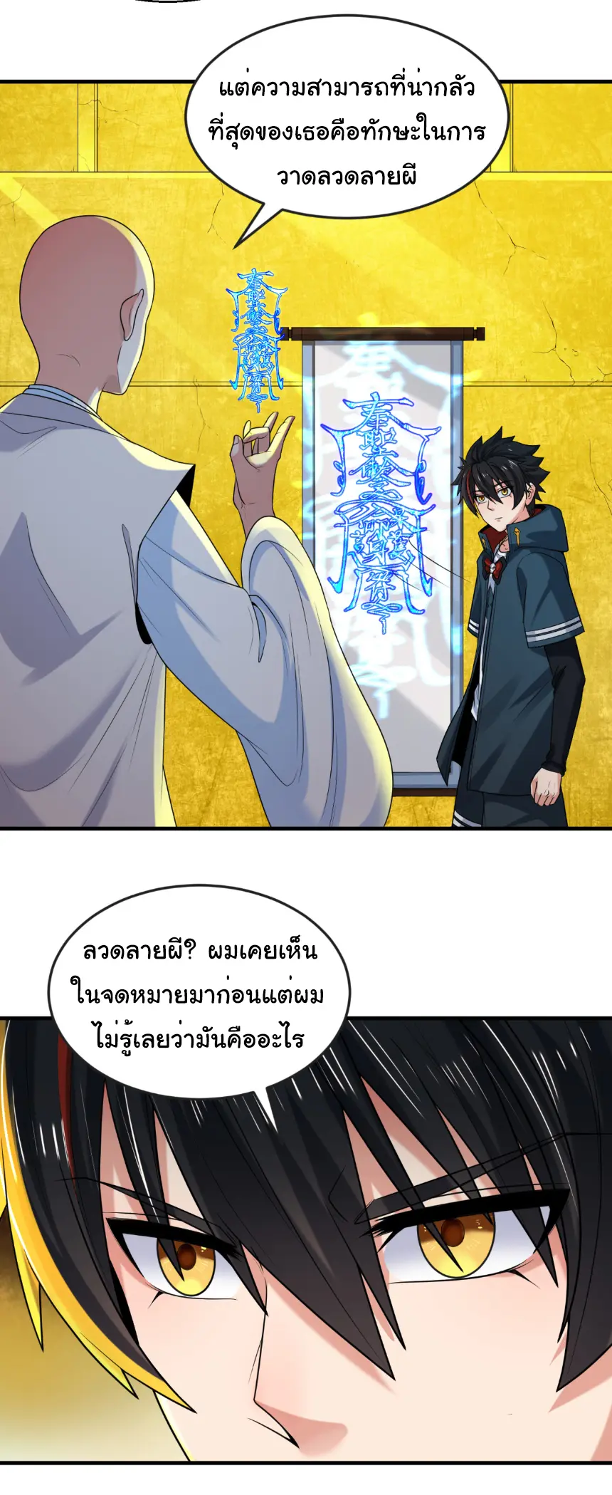 Junior Brother Demon Sovereign is too devoted ตอนที่ 144 หน้า 8