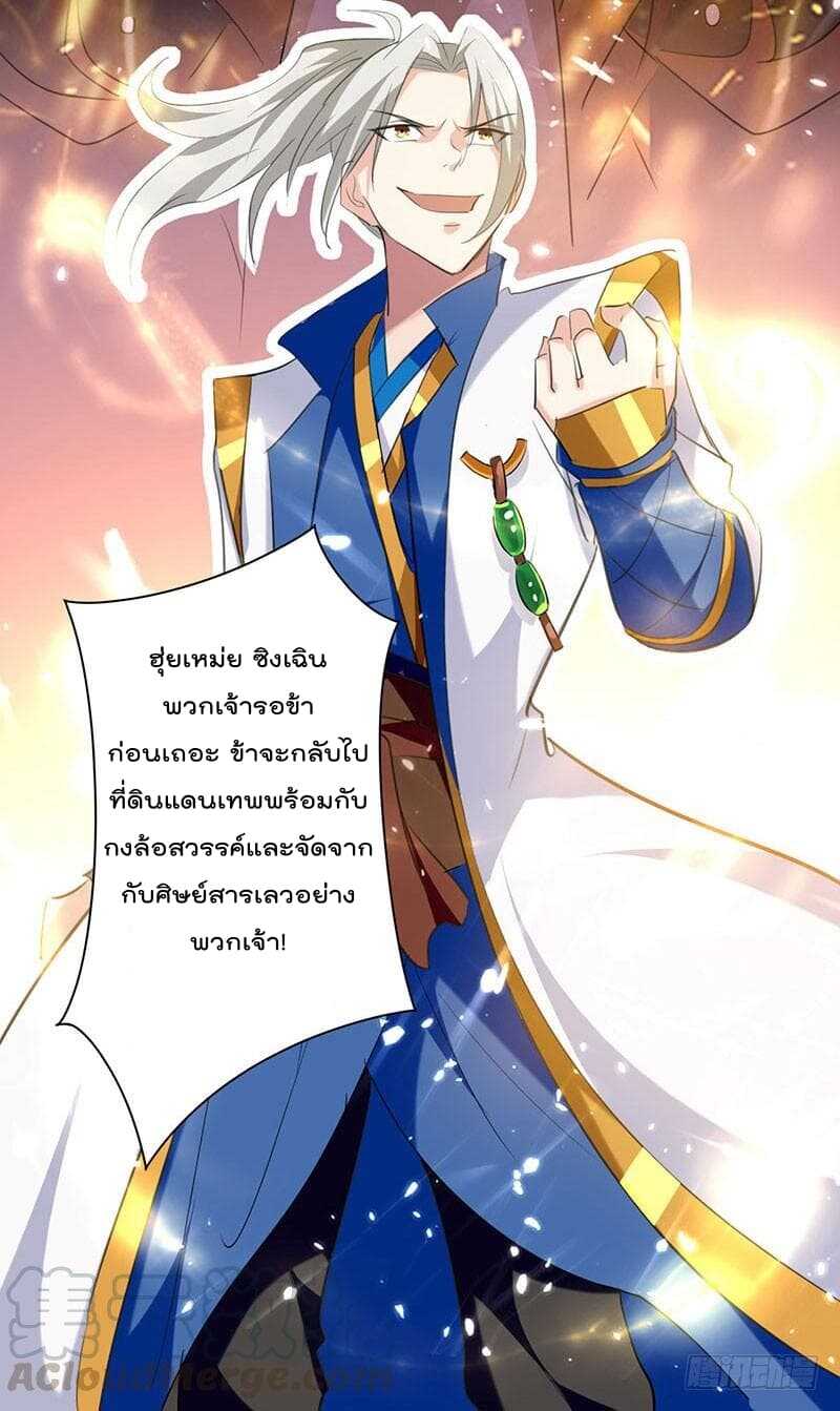 Emperor LingTian จักรพรรดิหลิงเทียน ตอนที่ 5 หน้า 9