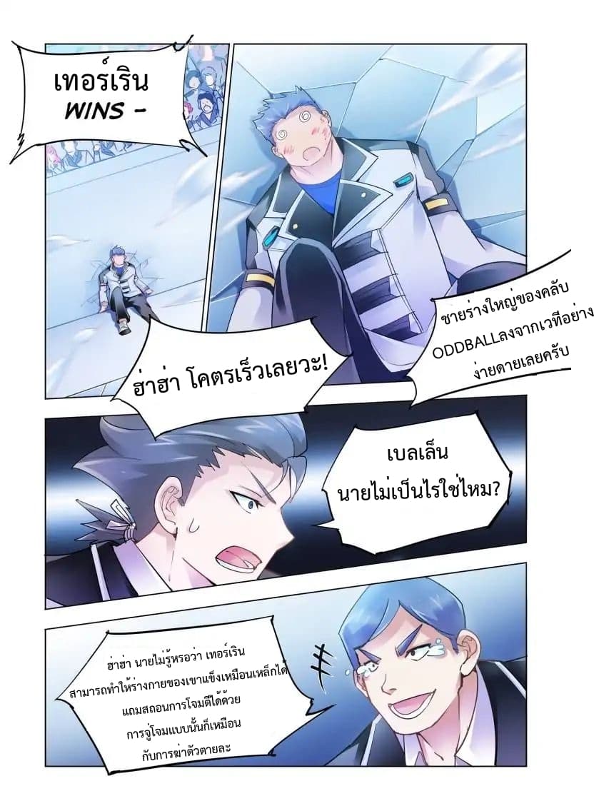 Battle frenzy ตอนที่ 13 หน้า 6