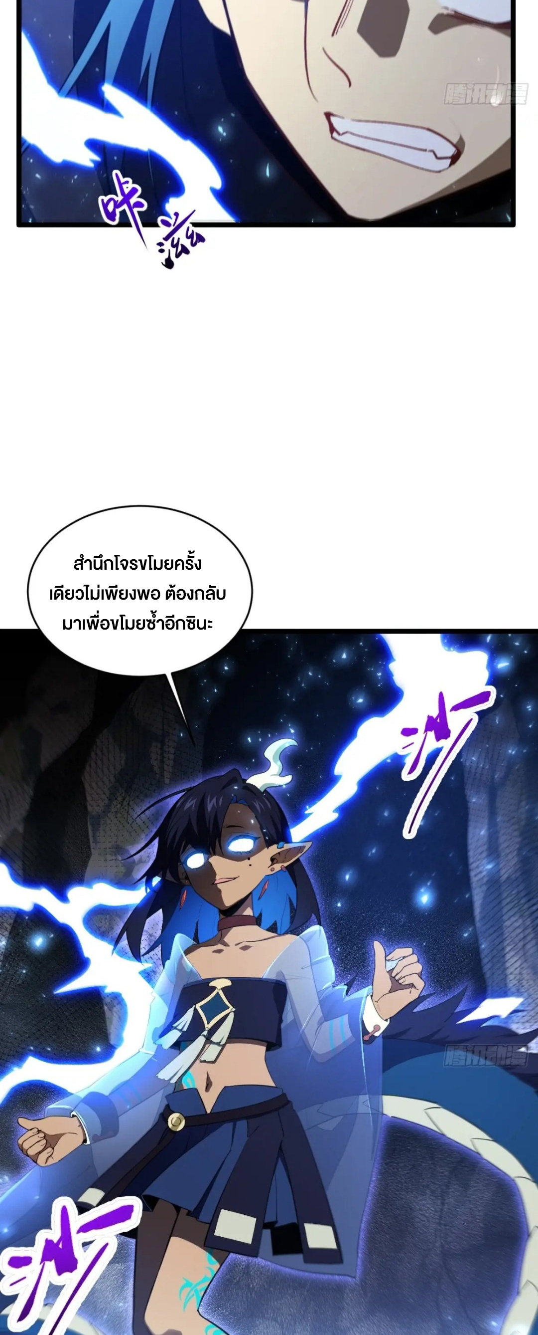 กำเนิดร่างเทวะบรรพกาล ตอนที่ 80 หน้า 17