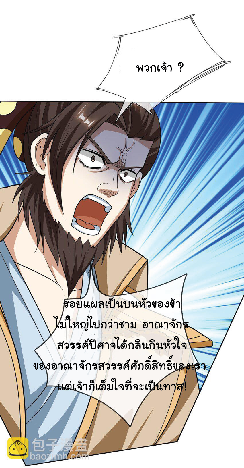 Being a Teacher is Invincible in World ตอนที่ 73 หน้า 46