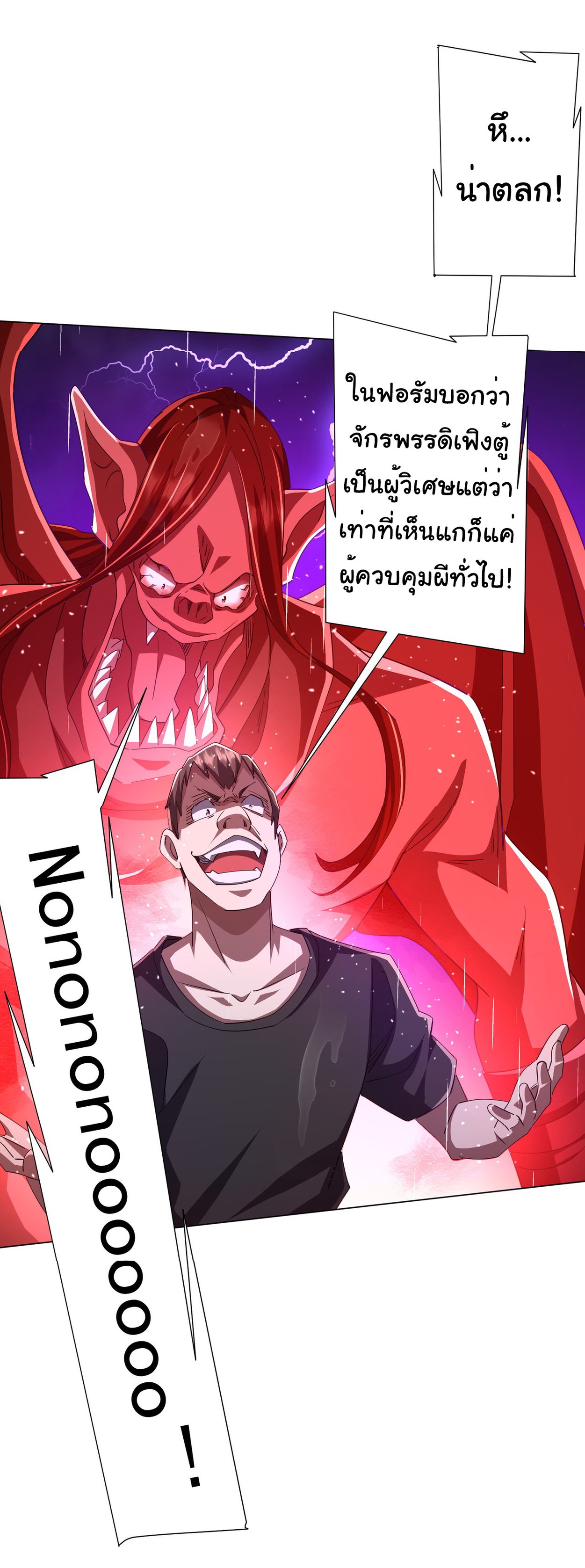 Start with trillions of coins ตอนที่ 87 หน้า 41