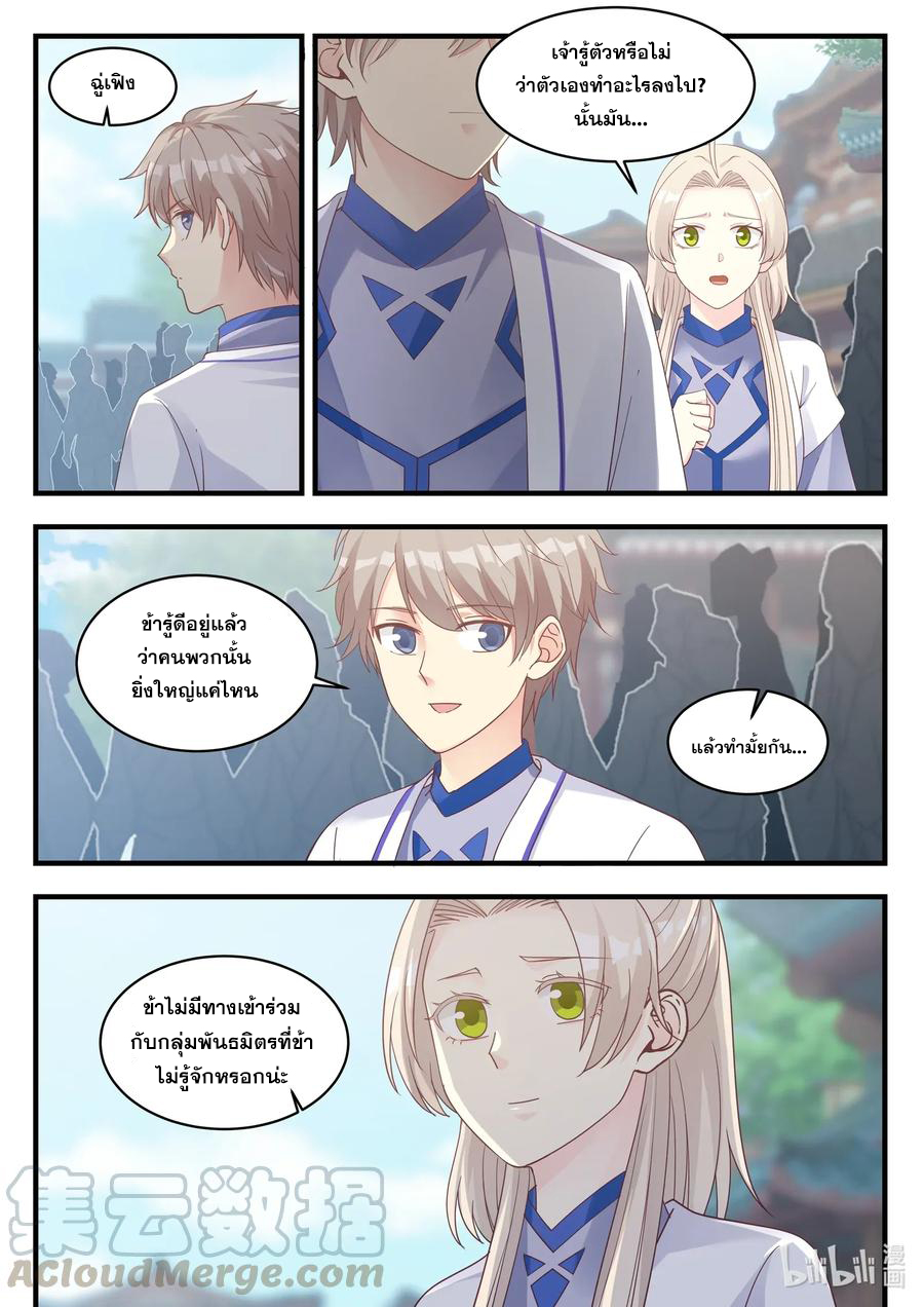 เทพสายฟ้า ราชาสงคราม ตอนที่ 15 หน้า 6