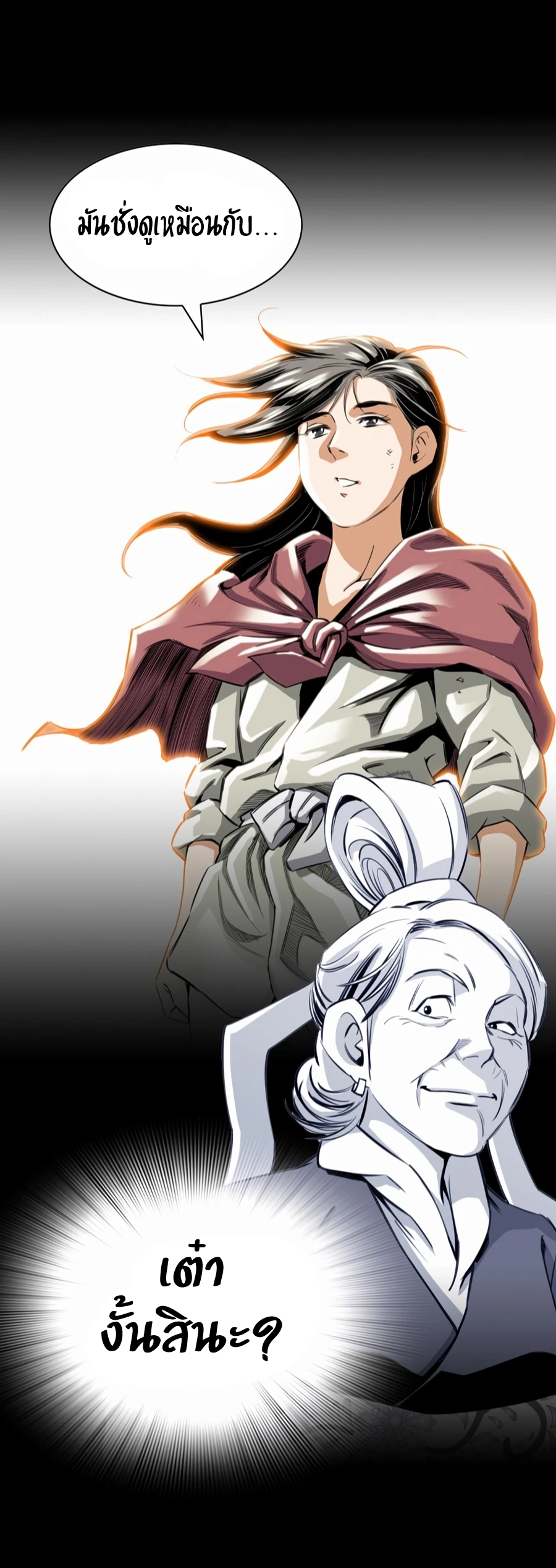 เส้นทางสู่สวรรค์ ตอนที่ 9 หน้า 33