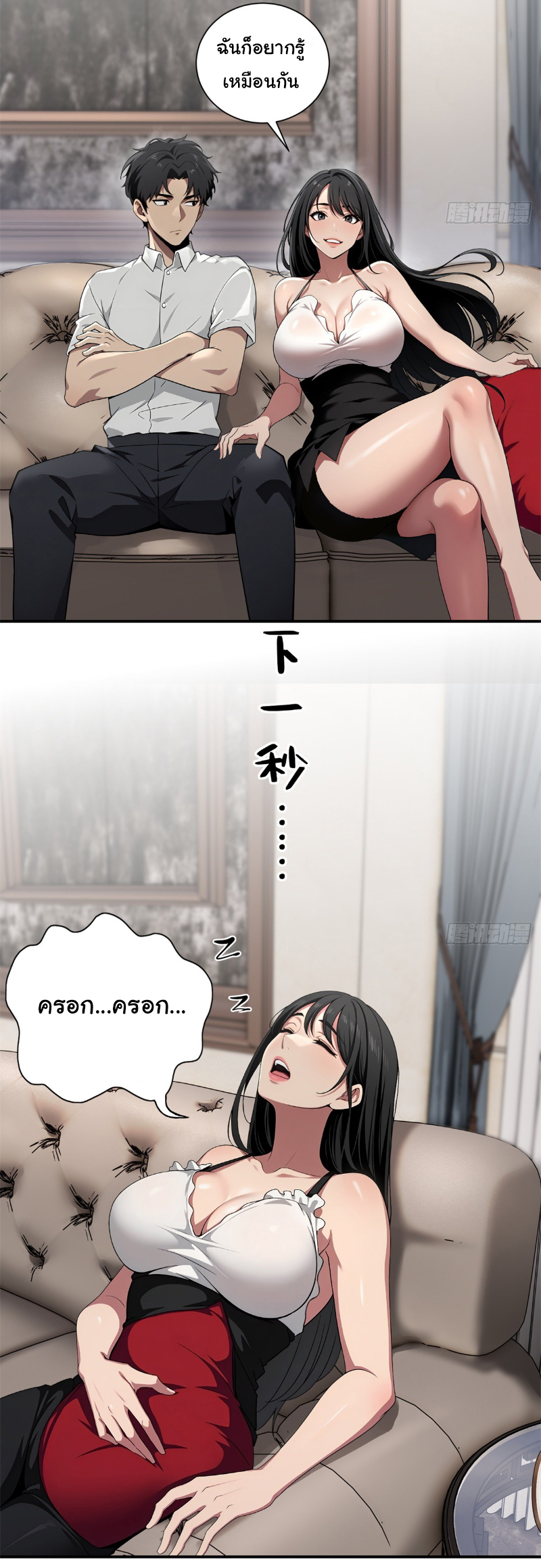 I Play the Horror World as a Simulation Game ตอนที่ 21 หน้า 6