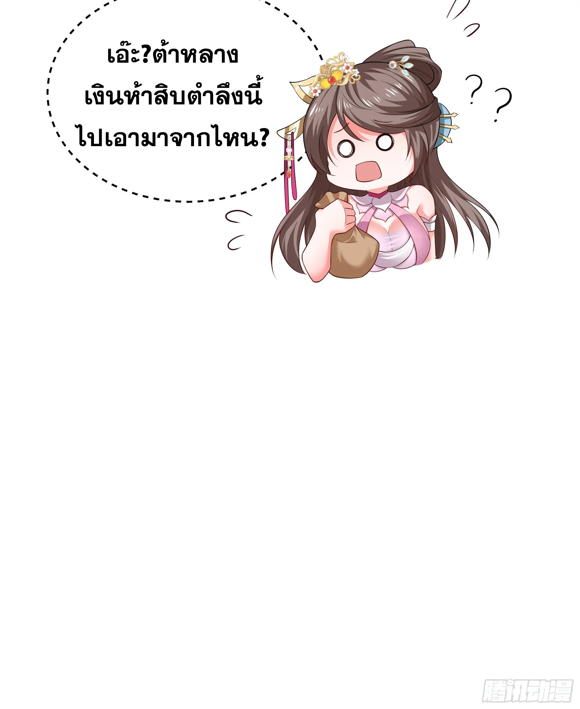 เกิดใหม่ครั้งนี้ของเป็นอู่ต้าหลางสุดแกร่ง ตอนที่ 12 หน้า 26
